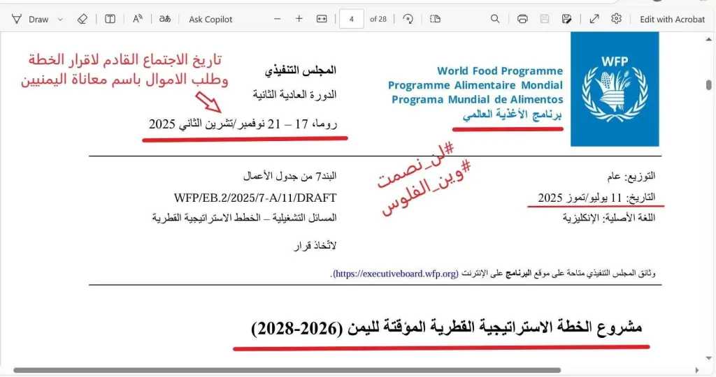 اخبار-اليمن-الان-|-”مليارات-متجهة-للحوثيين؟!”-–-تسريبات-عن-خطة-صادمة-لبرنامج-الأغذية-العالمي-في-اليمن