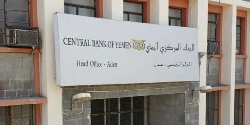 اخبار-اليمن-الان-|-قرار-تاريخي-للنك-المركزي-اليمني-في-عدن-يحدد-السقف-الأعلى-للحوالات-وعمليات-بيع-العملة-الأجنبية