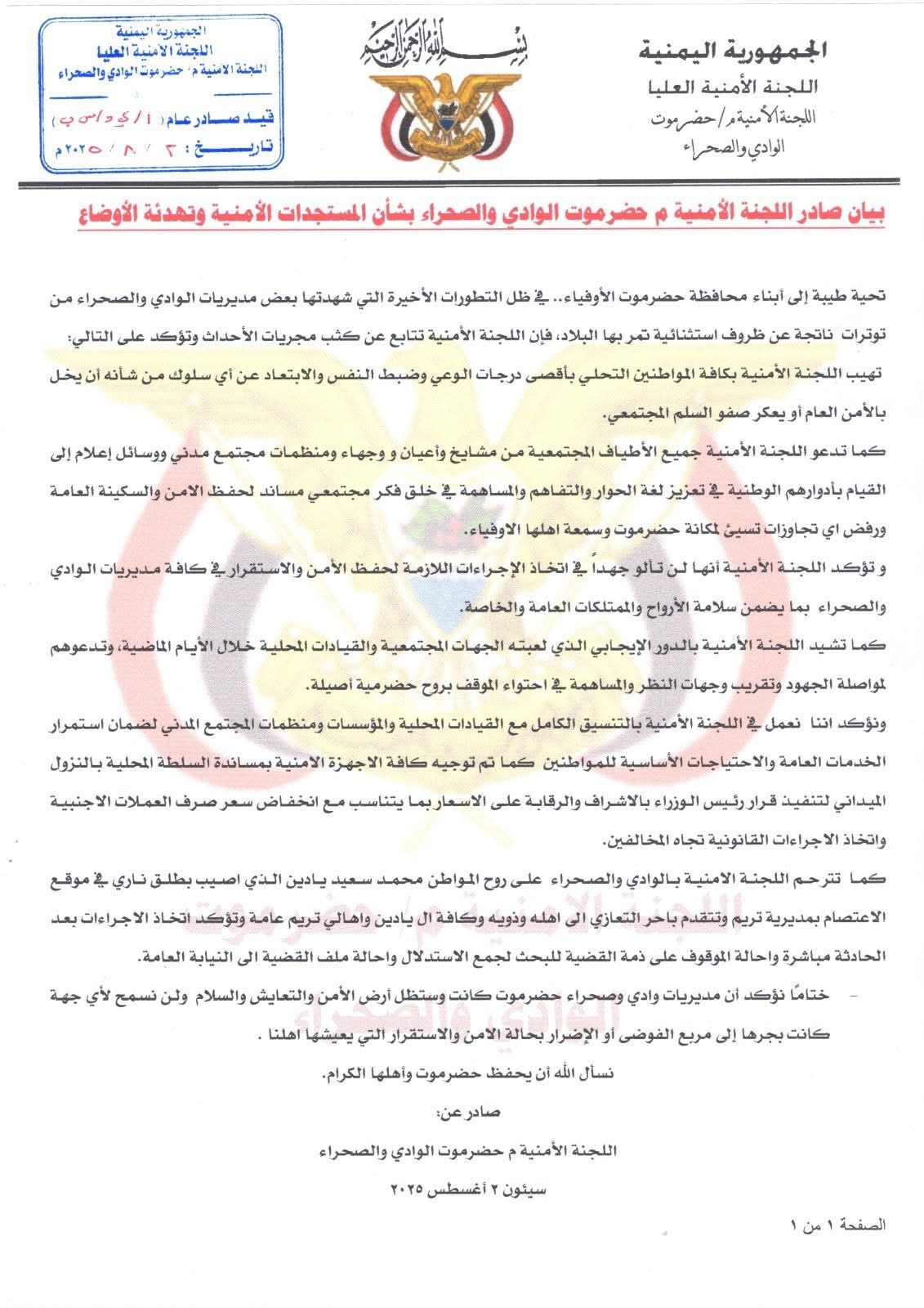 اخبار-حضرموت-|-#بيان-صادر-اللجنة-الأمنية-م-حضرموت-الوادي-والصحراء-بشأن-المستجدات-#الأمنية-وتهدئة-الأوضاع