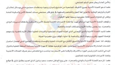 اخبار-حضرموت-|-#بيان-صادر-اللجنة-الأمنية-م-حضرموت-الوادي-والصحراء-بشأن-المستجدات-#الأمنية-وتهدئة-الأوضاع