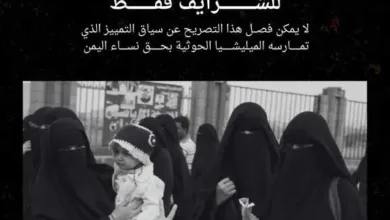 اخبار-اليمن-الان-|-الحوثي-يصف-اليمنيات-بالجواري-:تصريحات-حوثية-تهين-نساء-اليمن-وتشعل-غضبًا-واسعًا-على-منصات-التواصل