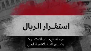 اخبار-اليمن-الان-|-الحكومة-تحارب-الفساد-الاقتصادي-يتصدر.-اليمنيون-يلتفون-حول-معركة-إنقاذ-الاقتصاد-الوطني