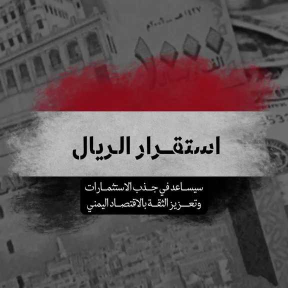 اخبار-اليمن-الان-|-الحكومة-تحارب-الفساد-الاقتصادي-يتصدر.-اليمنيون-يلتفون-حول-معركة-إنقاذ-الاقتصاد-الوطني
