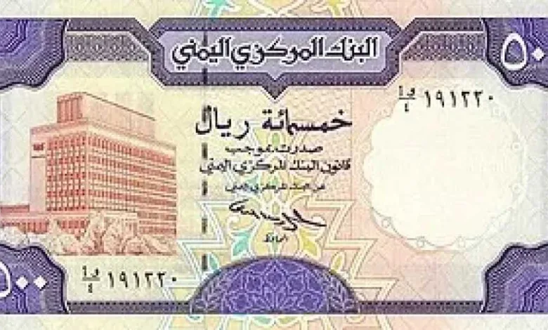 أسعار-الريال-اليمني-مقابل-الجنيه-المصري-اليوم-الأربعاء-6-أغسطس-2025