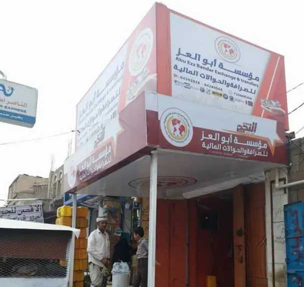 اخبار-اليمن-الان-|-كارثة-مالية-كبرى-في-تعز.-محل-صرافة-يُغلق-أبوابه-فجأة-ويختفي-مع-70-مليون-ريال-سعودي-من-أموال-المودعين!