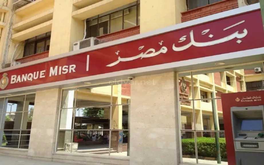 فرصة-العمر-لخريجي-التجارة.-بنك-مصر-يعلن-عن-وظائف-محللي-ائتمان-بامتيازات-لا-تفوت
