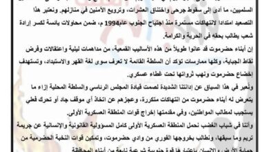 اخبار-حضرموت-|-بيان-صادر-عن-شباب-الغضب-بوادي-وصحراء-حضرموت