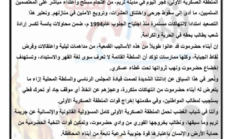 اخبار-حضرموت-|-بيان-صادر-عن-شباب-الغضب-بوادي-وصحراء-حضرموت
