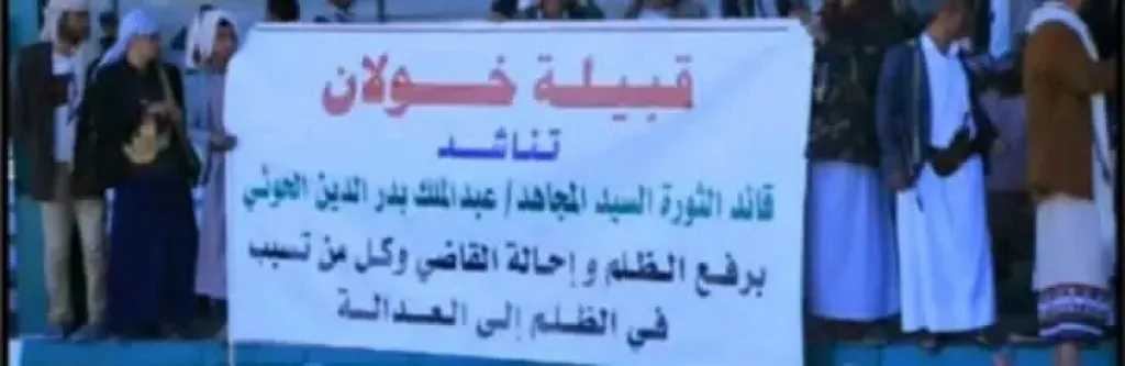 اخبار-اليمن-الان-|-الحوثيون-يمنعون-وقفة-خولان-بميدان-السبعين-ويطردون-المشاركين