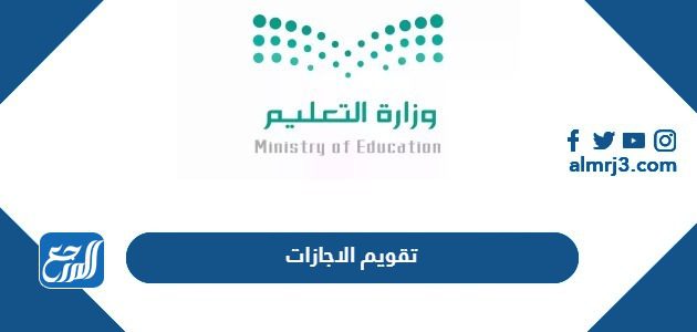 تقويم الاجازات