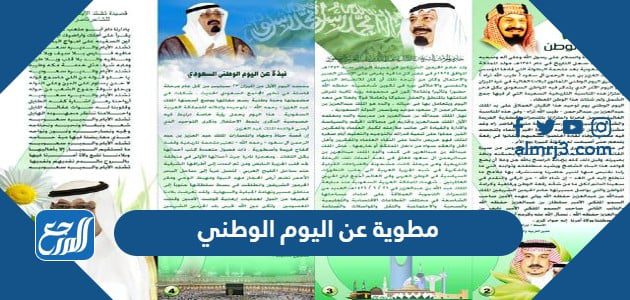 مطوية عن اليوم الوطني