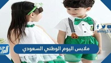 ملابس اليوم الوطني السعودي 1443-2021