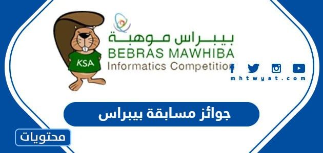 جوائز مسابقة بيبراس 2025