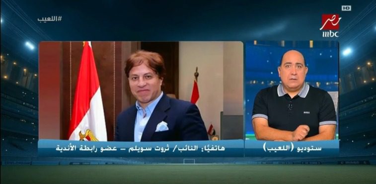 مهيب عبدالهادي يحرج ثروت سويلم بسبب عقوبة جماهير الزمالك وتجاهل الأهلي ورد غير متوقع