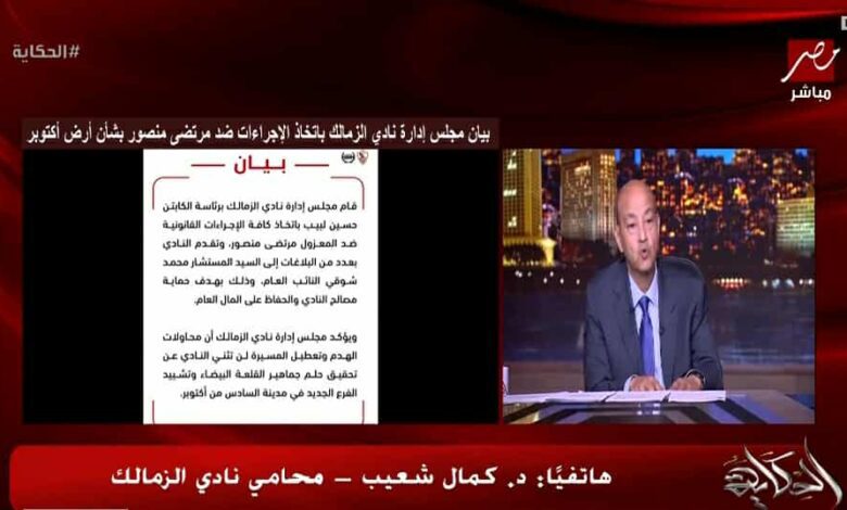 المستشار القانوني للزمالك يكشف العقبة الوحيدة لعودة أرض الزمالك باكتوبر