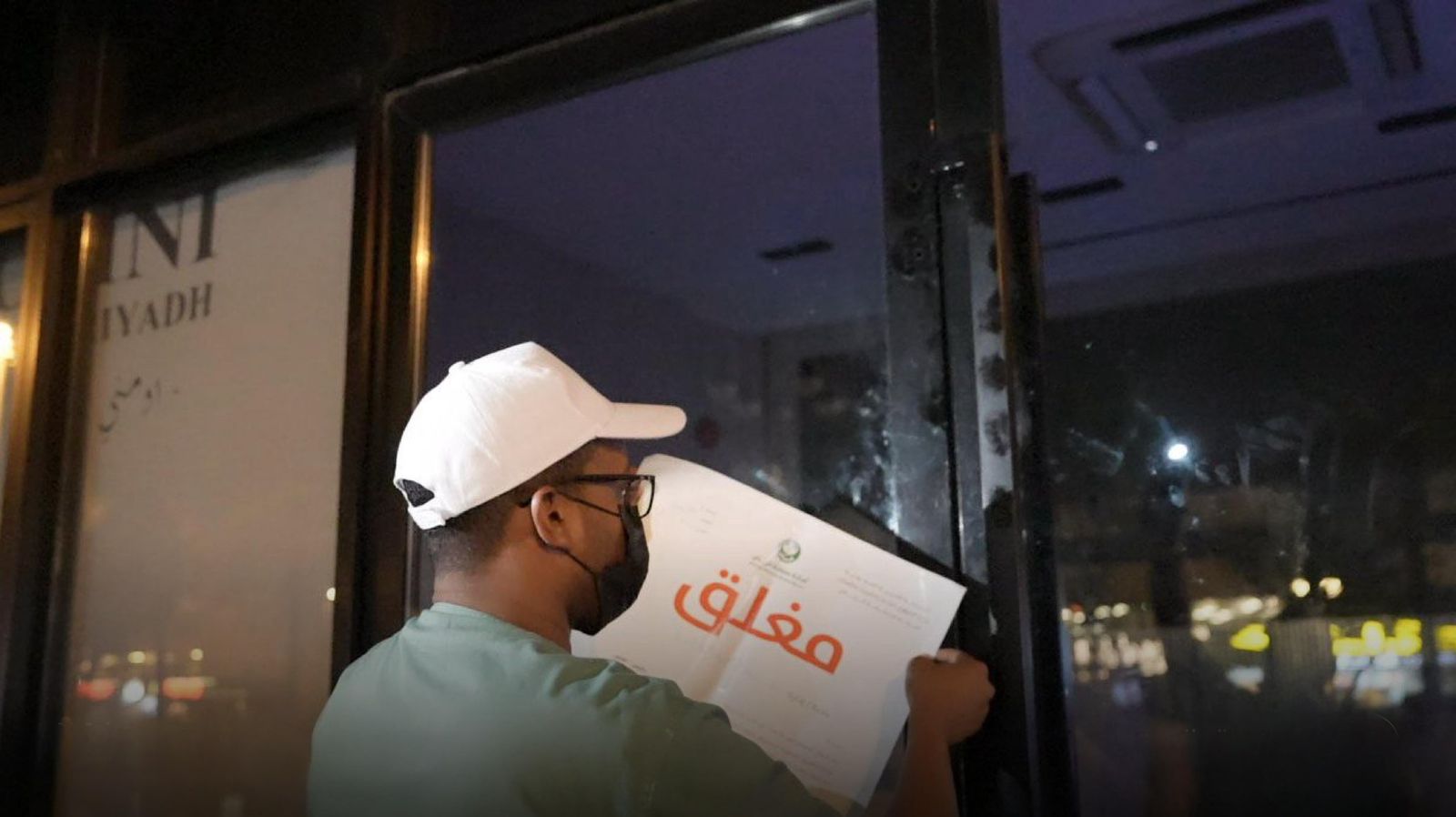 أمانة الرياض تغلق منشأتين مخالفتين في حملة رقابية على المقاهي ومحلات التبغ