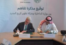 الداخلية وشركة تطوير المربع الجديد توقعان مذكرة تفاهم لتعزيز سلامة المجتمعات السكنية