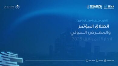 انطلاق المؤتمر والمعرض الدولي لإدارة المرافق 2025 بالرياض غدًا