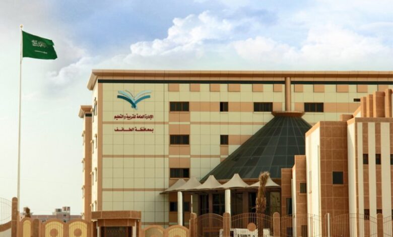 إدارة تعليم الطائف
