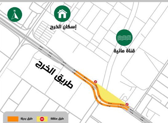 تحويلة مرورية على طريق الخرج لتنفيذ "الدائراي الجنوبي الثاني"