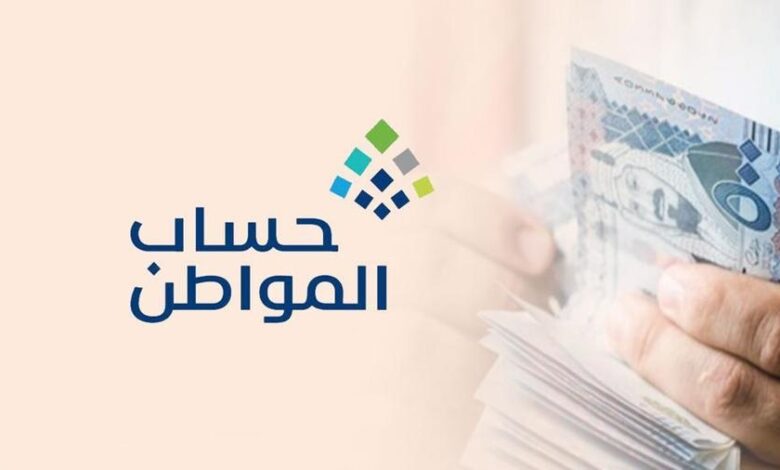 حساب المواطن: 3 مليارات ريال لمستفيدي دفعة أغسطس