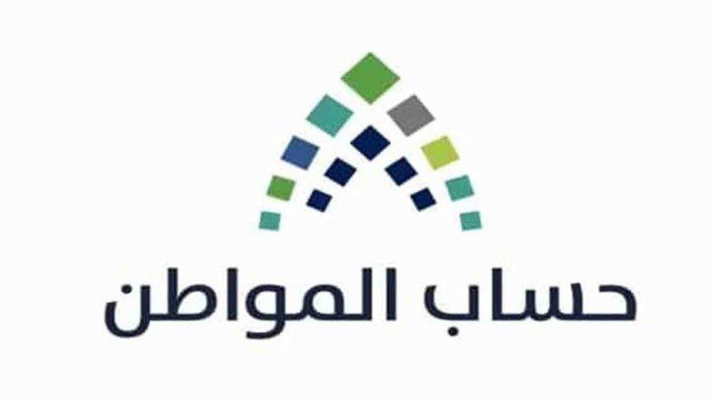 "حساب المواطن": إيداع الدعم المخصص لشهر أغسطس شاملاً "الإضافي"