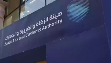 هيئة الزكاة والضريبة والجمارك