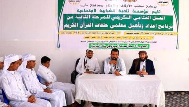 "تنمية الشبابية" مع أوقاف مأرب تختتم المرحلة الثانية من برنامج تأهيل معلمي حلقات القرآن الكريم