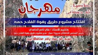 أبناء حُمه بمديرية سراريافع يوجهون دعوة عامة للجميع لحضور حفل افتتاح مشروع طريق رهوة الفلاح