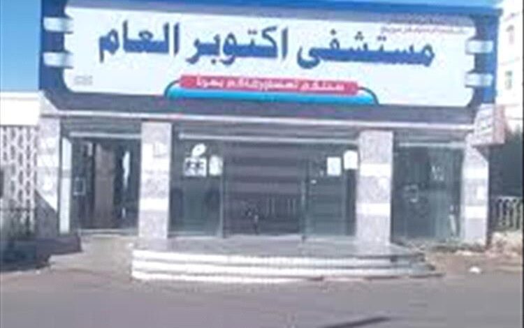 استضافة جراح دولي في مستشفى أكتوبر يافع لإجراء عمليات نوعية