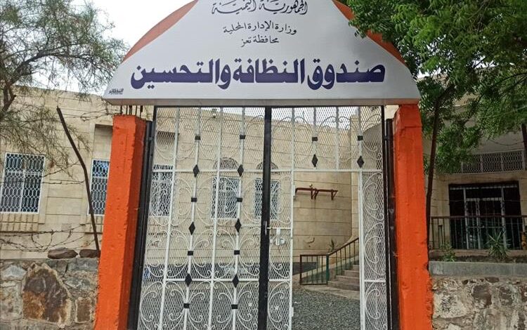 اضراب اداري في صندوق النظافة والتحسين بتعز