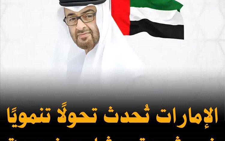 الإمارات تُحدث تحولًا تنمويًا في شبوة بمشاريع نوعية