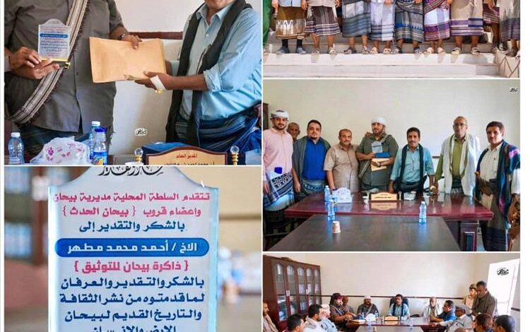 السلطة المحلية في بيحان تُكرّم الباحث أحمد محمد مطهر تقديراً لجهوده في توثيق التراث المحلي