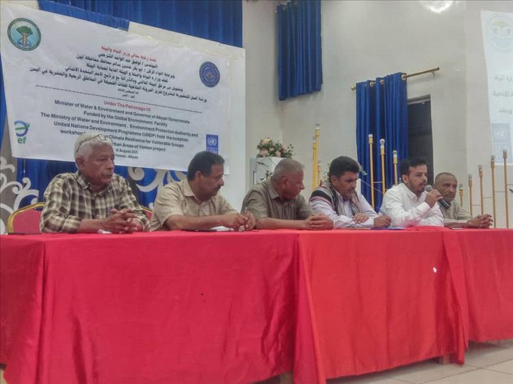 برعاية وزير المياه والبيئة ومحافظ أبين .. تدشين ورشة العمل لمشروع المرونة المناخية