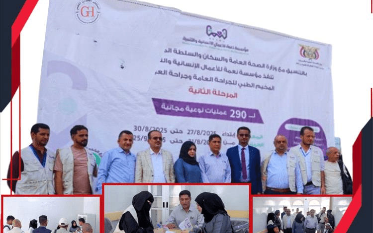 تدشين المرحلة الثانية من المخيم الطبي للجراحة العامة بالمستشفى الجمهوري في تعز