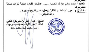 تعيينات جديدة في القيادة العامة لقوات حماية حضرموت