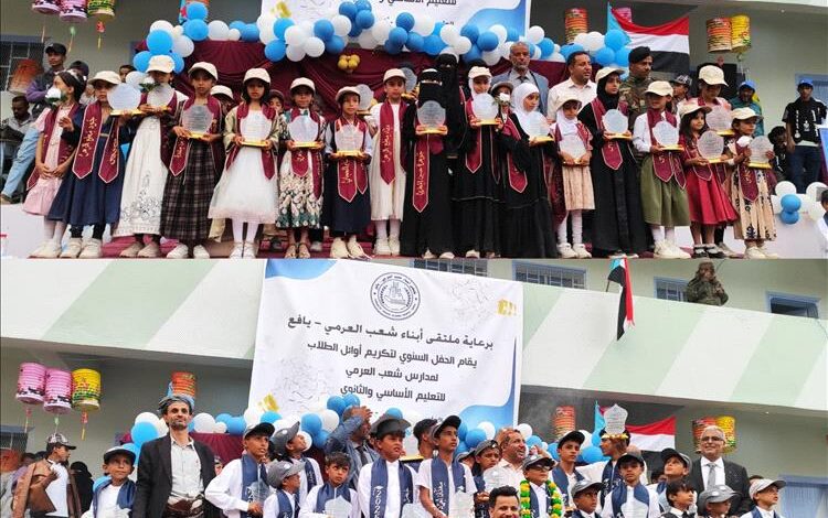 تكريمٌ الطلاب الأوائل في ثمان مدارس بشعب العرمي وجبل السعدي بيافع رصد