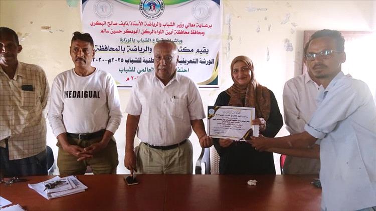 حفل تكريمي يقيمه مكتب الشباب والرياضة بأبين لعدد من القيادات الشبابية والكشفية