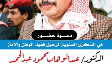 غداً الخميس .. إحياء الذكرى السنوية الرابعة للفقيد الدكتور عبدالوهاب محمود