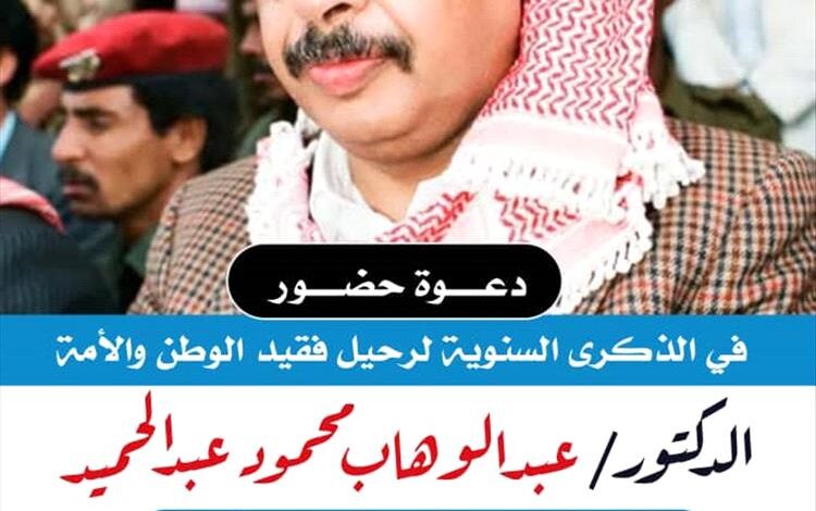 غداً الخميس .. إحياء الذكرى السنوية الرابعة للفقيد الدكتور عبدالوهاب محمود