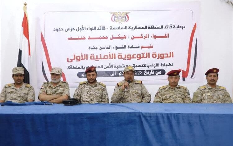 قائد المنطقة العسكرية السادسة يدشن دورة أمنية لضباط اللواء التاسع مشاه