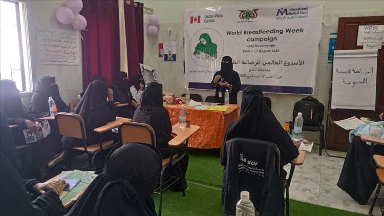 لحج .. مكتب الصحة بمدينة الحوطة يختتم فعاليات الأسبوع العالمي للرضاعة الطبيعية 2025
