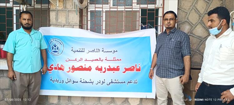 مؤسسة الناصر للتنمية تدعم مستشفى لودر بشحنة سوائل وريدية