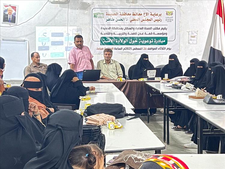 مؤسسة قمة عدن للصحة والتربية والتنمية تنفذ مبادرة توعوية حول الولادة الآمنة للقابلات في الحديدة