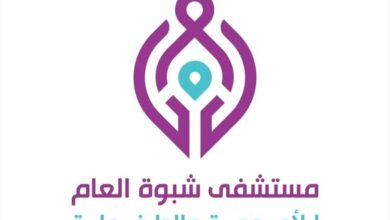مستشفى شبوة العام للأمومة والطفولة يعلن تخفيضات اسعار عدد من الخدمات الطبية