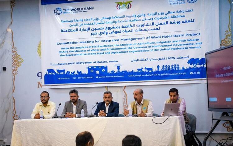 ورشة عمل تشاورية بالمكلا حول "مشروع تحسين الإدارة المتكاملة لمستجمعات المياه لخوض وادي حجر"