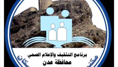 إدارة التثقيف والإعلام الصحي بعدن تحذر المواطنين من مخاطر الأمطار الغزيرة وتدعو للالتزام بالإرشادات الصحية والوقائية