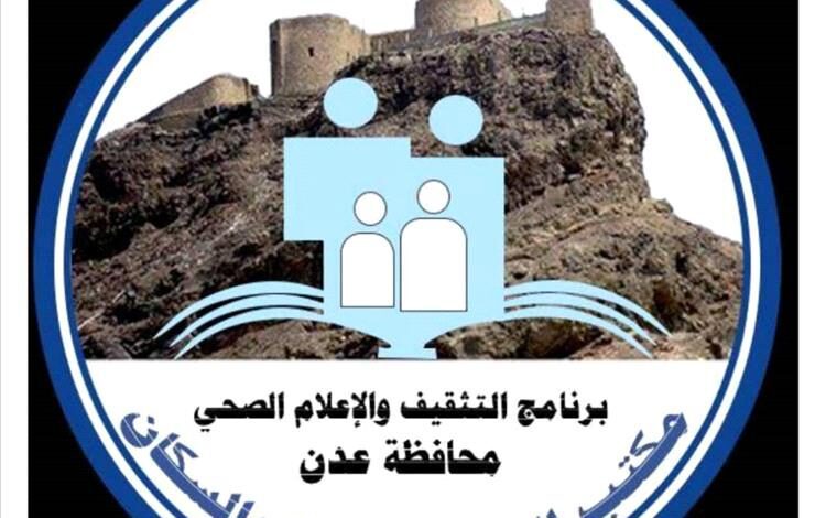 إدارة التثقيف والإعلام الصحي بعدن تحذر المواطنين من مخاطر الأمطار الغزيرة وتدعو للالتزام بالإرشادات الصحية والوقائية