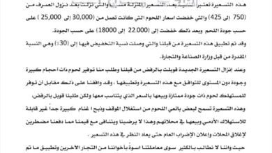 إضراب شامل لملاك الملاحم في المنصورة وبيان هام يوضح الأسباب