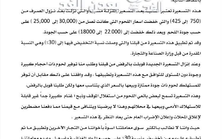 إضراب شامل لملاك الملاحم في المنصورة وبيان هام يوضح الأسباب